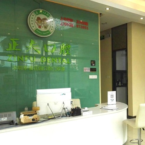 深圳種植一顆牙齒多少錢！深圳正夫口腔(福永店)種植牙價(jià)格表，德國(guó)Camlog種植體：6733元起/顆！