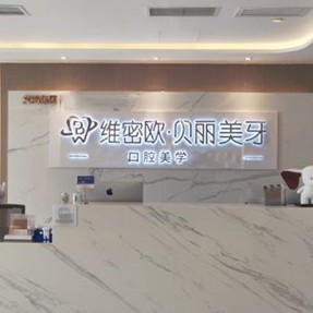 成都種一顆牙要多少錢！成都維密歐貝麗口腔種植牙價(jià)格一覽表，瑞典Astra種植牙：9802元起/顆！
