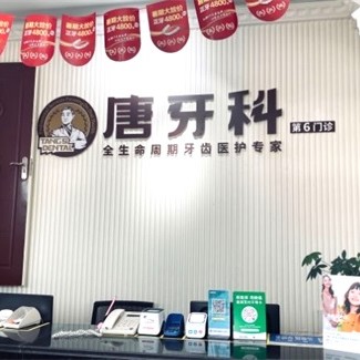 成都種一顆牙要多少錢！成都唐牙科(青羊店)種植牙價(jià)格表更新，國產(chǎn)康德泰種植牙價(jià)格：3678元起/顆！
