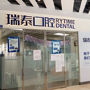 成都種一顆牙要多少錢！成都瑞泰口腔(世紀(jì)城店)2023全新種牙價(jià)目表，國產(chǎn)天璽牙科種植牙價(jià)格：3719元起/顆！