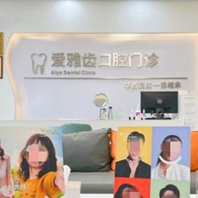 成都牙齦紅腫口腔醫(yī)院排名前十榜單2023公布！成都愛(ài)雅齒口腔口碑實(shí)力頂呱呱！