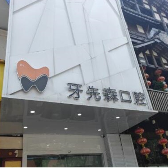 成都種一顆牙要多少錢！成都牙先森口腔門診(青羊店)種植牙價(jià)格表更新，美國杰美種植體：7478元起/顆！