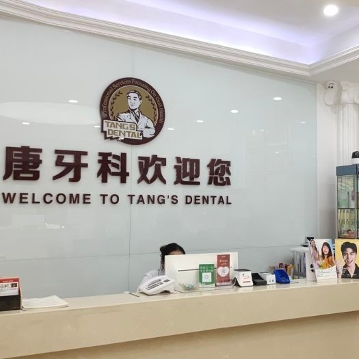 成都種一顆牙要多少錢！成都唐牙科(和美旗艦店)2023全新種牙價(jià)目表，瑞典諾貝爾CC種植牙：8589元起/顆！