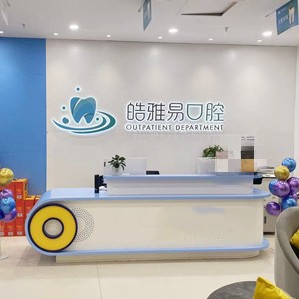 成都人工種植牙價(jià)錢多少！成都皓雅易口腔門診種植牙價(jià)格表更新，國(guó)產(chǎn)康盛種植牙價(jià)格：4296元起/顆！