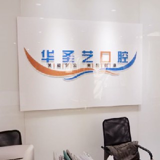 成都種一顆牙要多少錢！成都新都華圣藝口腔醫(yī)院種牙價(jià)格表（今日更新/實(shí)時(shí)），瑞士鋯鈦鋯合金種植牙：8104元起/顆！