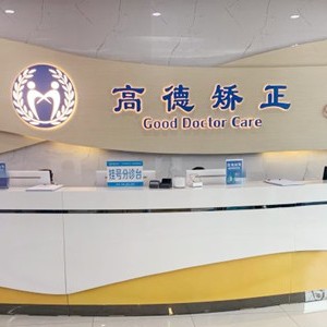 成都種一顆牙要多少錢！成都高德口腔(天府院區(qū))2023全新種牙價(jià)目表，瑞典Astra種植牙：9413元起/顆！