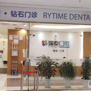 成都牙貼美白十大口腔連鎖品牌！成都瑞泰口腔(鉆石廣場(chǎng)店)醫(yī)療水平高！