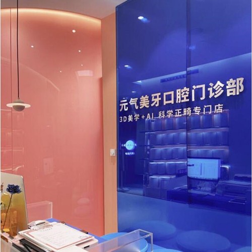 成都人工種植牙價(jià)錢多少！成都錦江元?dú)饷姥揽谇环N植牙價(jià)目表已更新，國(guó)產(chǎn)百康特種植牙：4358元起/顆！