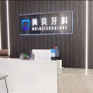 成都種一顆牙要多少錢！成都美貝口腔種植牙價(jià)格被打下來了，瑞典尼奧斯neoss種植牙：8215元起/顆！
