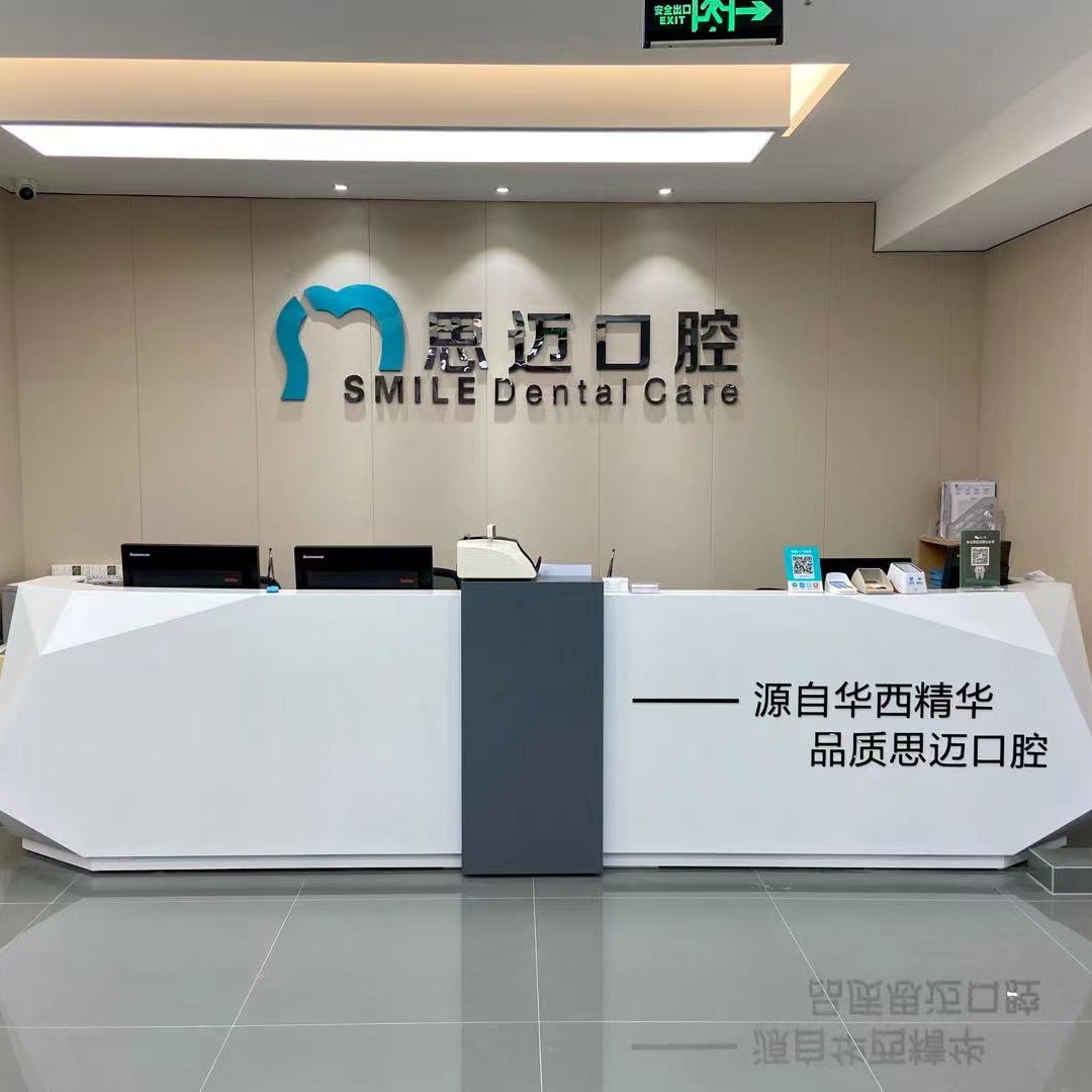 成都做一顆種植牙多少錢！成都錦江思邁口腔診所種植牙價格表更新，瑞典諾貝爾種植牙：5427元起/顆！