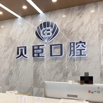 成都種一顆牙要多少錢！成都貝臣口腔種植牙價(jià)格表更新，國產(chǎn)中國安聯(lián)種植牙價(jià)格：3078元起/顆！