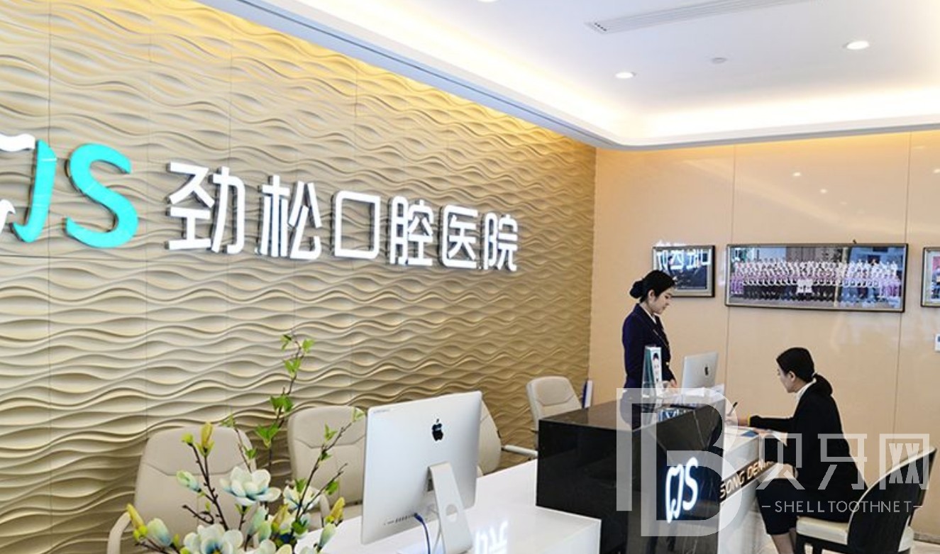 北京勁松口腔種植牙怎么樣？醫(yī)院靠譜嗎？