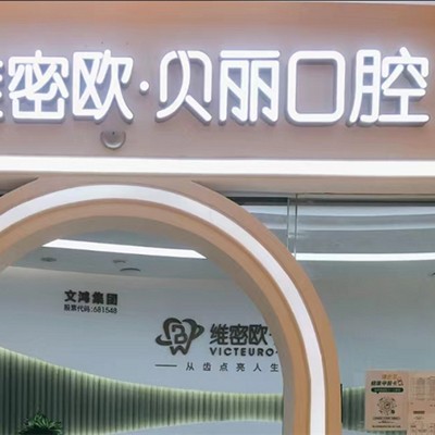 佛山種植牙多錢一顆！佛山歐貝麗口腔種植牙價(jià)格表，瑞典諾貝爾Active種植牙：13093元起/顆！