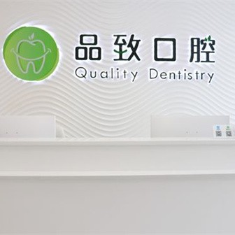 佛山補(bǔ)牙齒口腔醫(yī)院排名前十名單公布，佛山品致口腔(金域藍(lán)灣分院)實(shí)力強(qiáng)勁更安心！