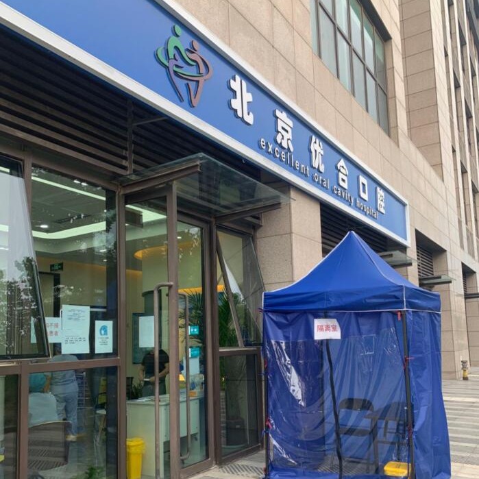北京小孩蛀牙排名前十的口腔醫(yī)院，北京眾悅優(yōu)合口腔門診(上岸分院)實力強更安全！