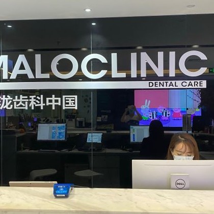 北京牙齒修復(fù)十大最佳私立口腔醫(yī)院，北京馬瀧齒科(國貿(mào)店)實(shí)力強(qiáng)勁更安心！