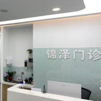 北京小孩蛀牙最好的口腔醫(yī)院是哪家？北京錦澤診所實力強更安全！