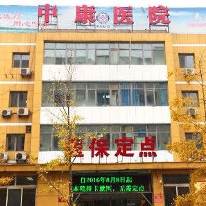 北京牙齒種植多少錢一顆！北京豐臺中康中西醫(yī)結合醫(yī)院(口腔科)種植牙收費表公布，瑞士拓美thommen植牙牙：6056元起/顆！