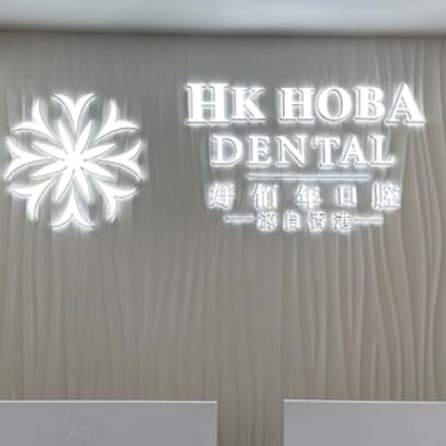 北京牙齒種植多少錢一顆！東莞好佰年口腔(虎門地標店)種植牙價格表參考，瑞典諾貝爾CC種植牙：8553元起/顆！