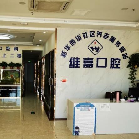 北京種一顆牙齒要多少錢！北京維嘉口腔(通州旗艦店)種牙價格表（今日更新/實時），瑞典諾貝爾Active種植牙：12826元起/顆！