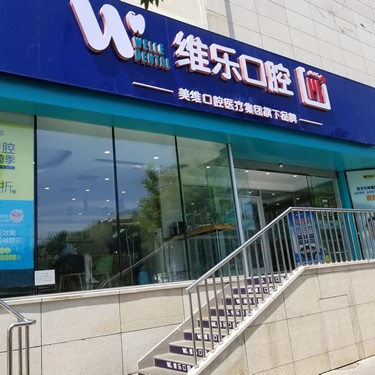 北京種植牙價錢！北京維樂口腔(勁松店)種牙價格表（今日更新/實時），瑞典Astra種植牙：9849元起/顆！