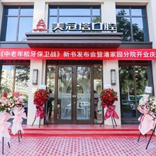 北京牙齒種植多少錢一顆！北京美冠塔口腔連鎖(潘家園分院)種植牙價格一覽表，美國皓圣種植體：5539元起/顆！