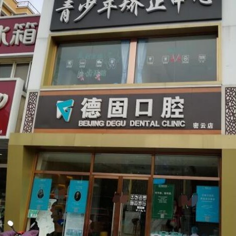 北京種牙全口價格！北京德固口腔診所種牙價格表（今日更新/實時），瑞士Sic種植牙：6520元起/顆！