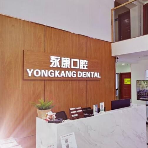 北京牙齒種植多少錢一顆！北京永康口腔連鎖(珠江四季悅城分店)種植牙價格表有了，瑞士拓美thommen植牙牙：6446元起/顆！