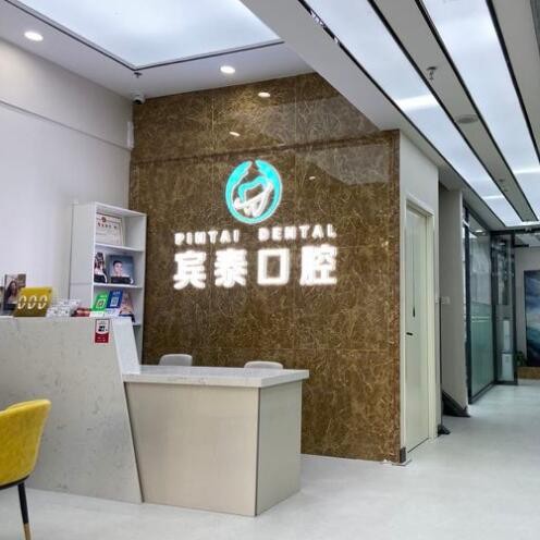 北京永康賓泰口腔(經(jīng)海路店)