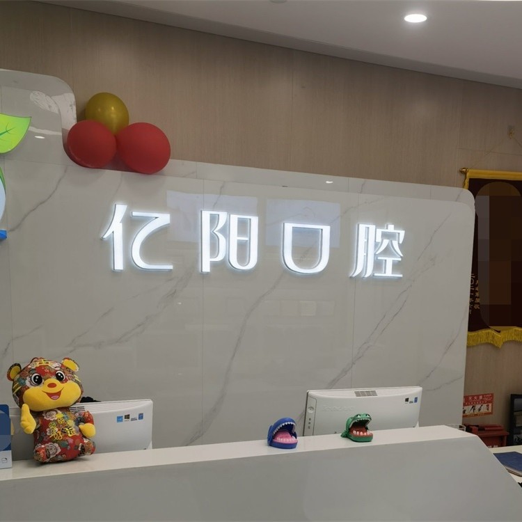 北京牙齒種植多少錢一顆！北京億陽口腔種植牙收費表公布，德國icx種植牙：6494元起/顆！