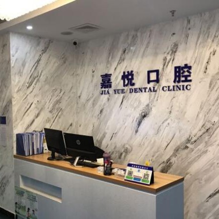 北京種全口牙價(jià)格！北京嘉悅口腔(天街店)種植牙價(jià)格表，瑞典Astra種植牙：9350元起/顆！