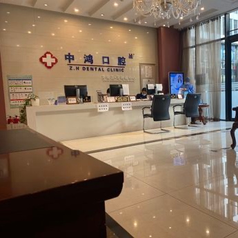 北京去除氟斑牙十大口腔連鎖品牌！北京中鴻口腔實(shí)力強(qiáng)更安全！