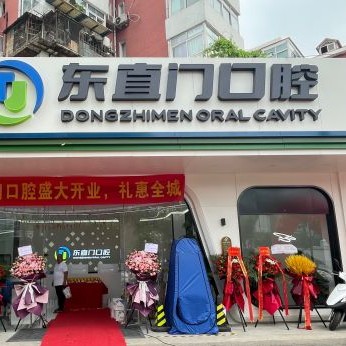 北京牙齒種植多少錢一顆！北京東直門口腔(看丹橋店)種植牙新價格已確定，瑞典諾貝爾Active種植牙：12893元起/顆！