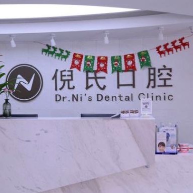北京去除氟斑牙最好的口腔醫(yī)院排行榜！北京倪氏口腔(金臺(tái)路院)醫(yī)生手術(shù)專業(yè)、設(shè)備先進(jìn)正規(guī)！