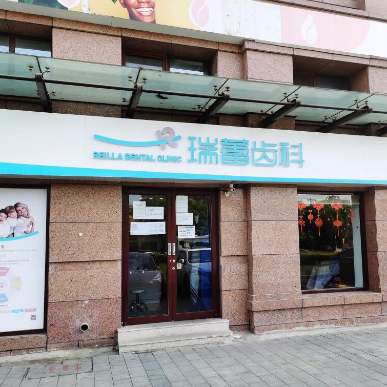 北京好的種植牙多少錢一顆！北京瑞蕾齒科(中糧祥云店)種植牙收費(fèi)表公布，德國Camlog卡姆洛種植體：5748元起/顆！