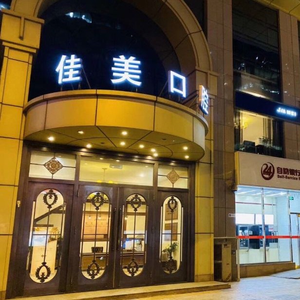 北京種顆牙齒多少錢！北京佳美口腔(國(guó)貿(mào)店)種植牙價(jià)格表，瑞典尼奧斯neoss種植牙：8421元起/顆！