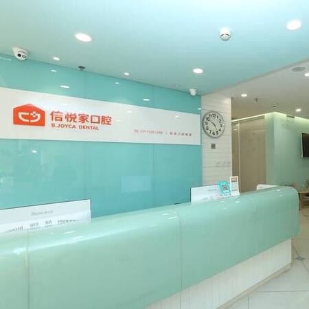 北京倍悅家口腔(望京店)
