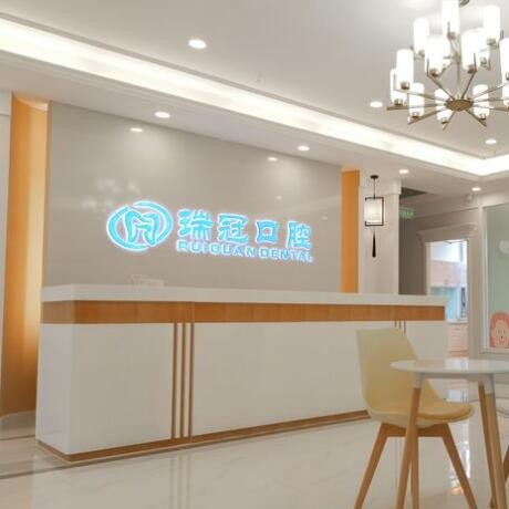 北京補(bǔ)牙十大口腔醫(yī)院排名榜！北京瑞冠口腔(清河店)實(shí)力強(qiáng)勁更安心！