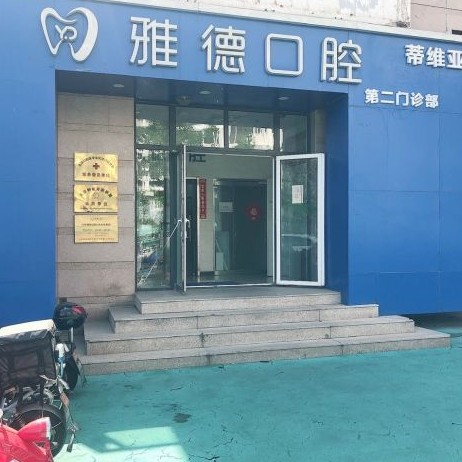 北京種植牙多錢一顆！北京雅德嘉口腔醫(yī)院(光大水墨總院)種植牙價(jià)格表有了，瑞士拓美thommen植牙牙：6784元起/顆！