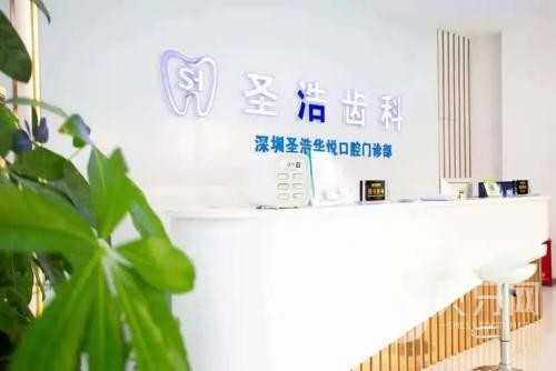 深圳牙齒美白口腔醫(yī)院排名重磅發(fā)布！深圳圣浩齒科(福田財(cái)富廣場(chǎng)店)市民甄選~