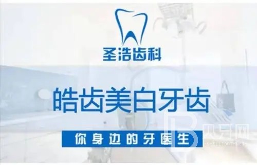 深圳種一顆牙齒要多少錢！深圳圣浩齒科(華悅口腔門診部)種植牙價格表更新，國產(chǎn)清水種植牙價格：3961元起/顆！