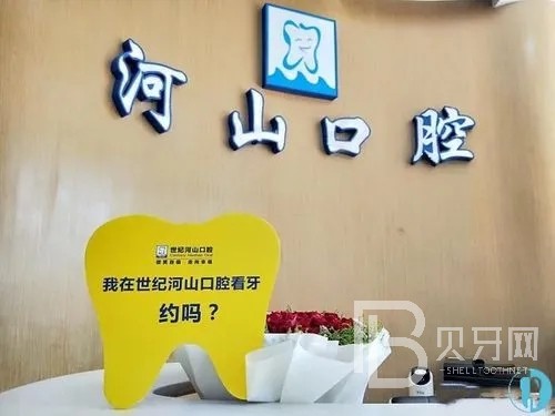 深圳補(bǔ)牙十大最佳口腔醫(yī)院！深圳世紀(jì)河山口腔(福永白石廈店)醫(yī)生手術(shù)專業(yè)、設(shè)備先進(jìn)正規(guī)！
