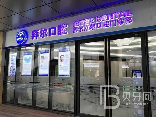 佛山牙齒種植多少錢一顆！佛山拜爾口腔(廣百店)種植牙價(jià)格表更新，國產(chǎn)中國安聯(lián)種植牙價(jià)格：2866元起/顆！