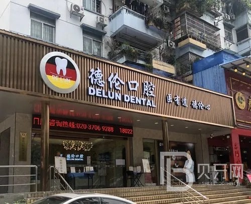 佛山補(bǔ)牙齒口腔醫(yī)院排名前十榜單2023公布！佛山德倫口腔(旗艦院)實(shí)力也不錯(cuò)~