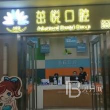 成都茁悅口腔(力寶大廈店)