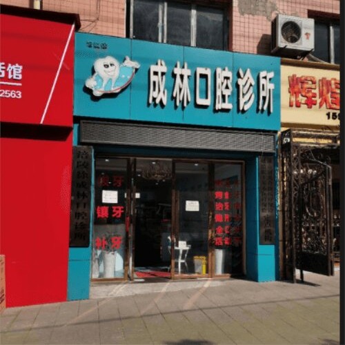 重慶種牙一顆要多少錢！重慶涪陵徐成林口腔診所種植牙價格表搶先看，瑞士iti：6619元起/顆！
