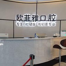 重慶種植牙齒一顆多少錢！重慶歐菲雅口腔門診(潼南院區(qū))種植牙價(jià)目表已更新，瑞典諾貝爾Active種植牙：13323元起/顆！