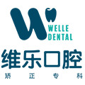 重慶維樂口腔(江北分院)