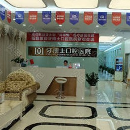 重慶牙博士口腔醫(yī)院