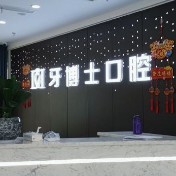 重慶種牙一顆要多少錢！重慶牙博士口腔(南川機構)2023全新種牙價目表，國產(chǎn)康盛種植牙價格：4720元起/顆！